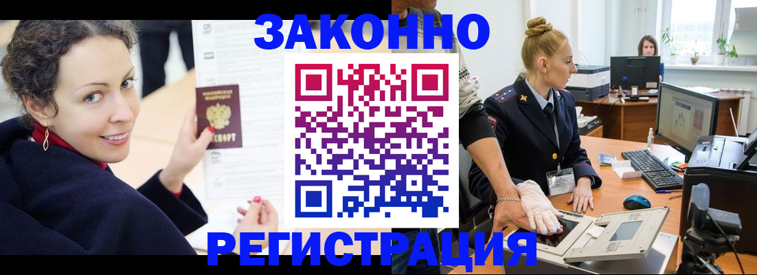 временная регистрация для всех в Ясногорске