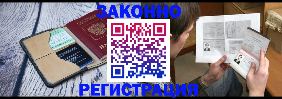 временная регистрация надежно в Ясногорске